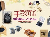 イベント情報ー西宮阪急 2022.10.26-11.1