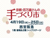 イベント情報ー西宮阪急2023.4.19-25