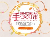 イベント情報ー西宮阪急2023.10.25-31
