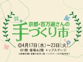 イベント情報ー西宮阪急2024.4.17-23